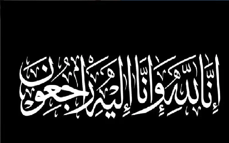 نعي المهندس أحمد اسحق فرحان