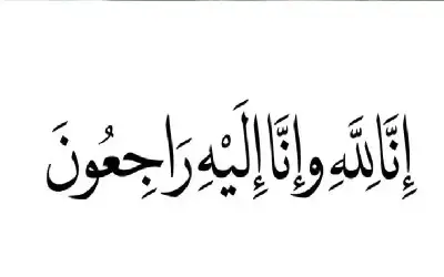 نعي طلال (محمد غالب) علي الطيب