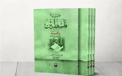 75 مجلدا من يافا إلى عمان..