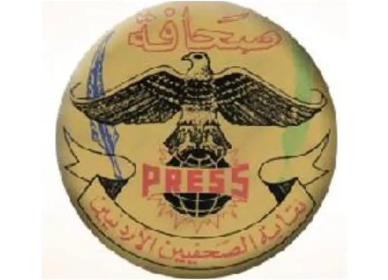 الصحفيين تقدم التهنئة لوكالة الأنباء الأردنية