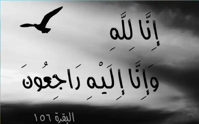 نعي الحاجة فتحية (نوال) شنيور (أم