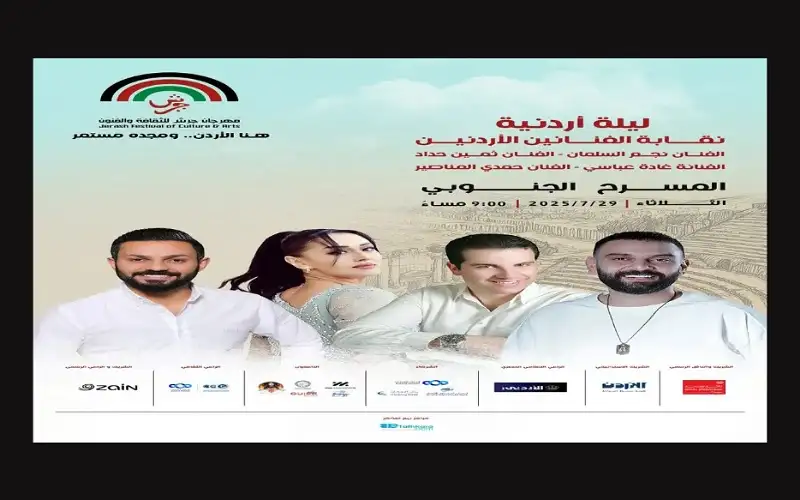 ليلة أردنية في جرش .. .