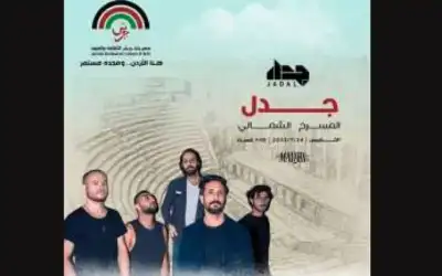 فرقة جدل رجعت