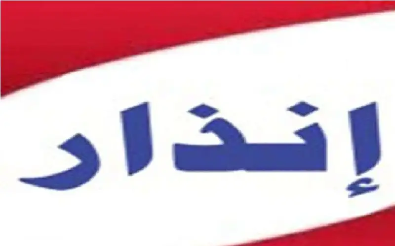 شركة الولاء تنذر 16 موظفا