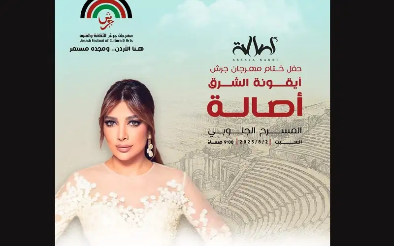 اصالة نصري .. في ختام مهرجان