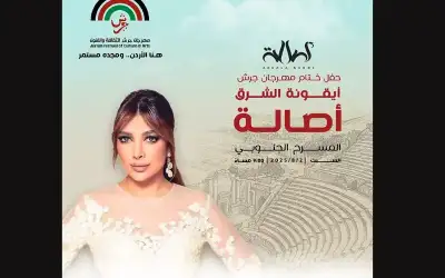 اصالة نصري .. في ختام مهرجان