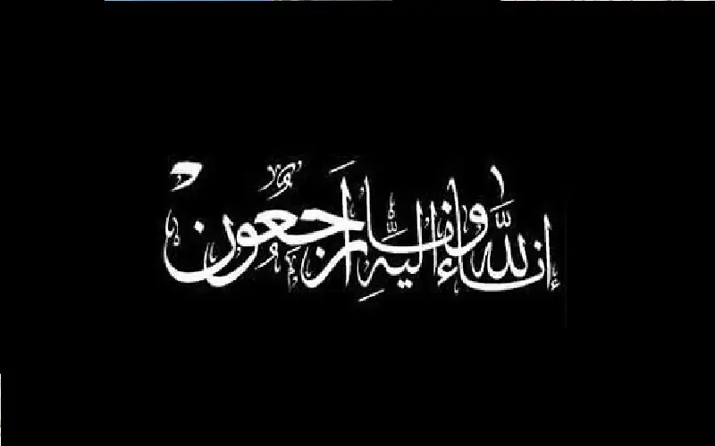 وفيات اليوم السبت 19-7-2025