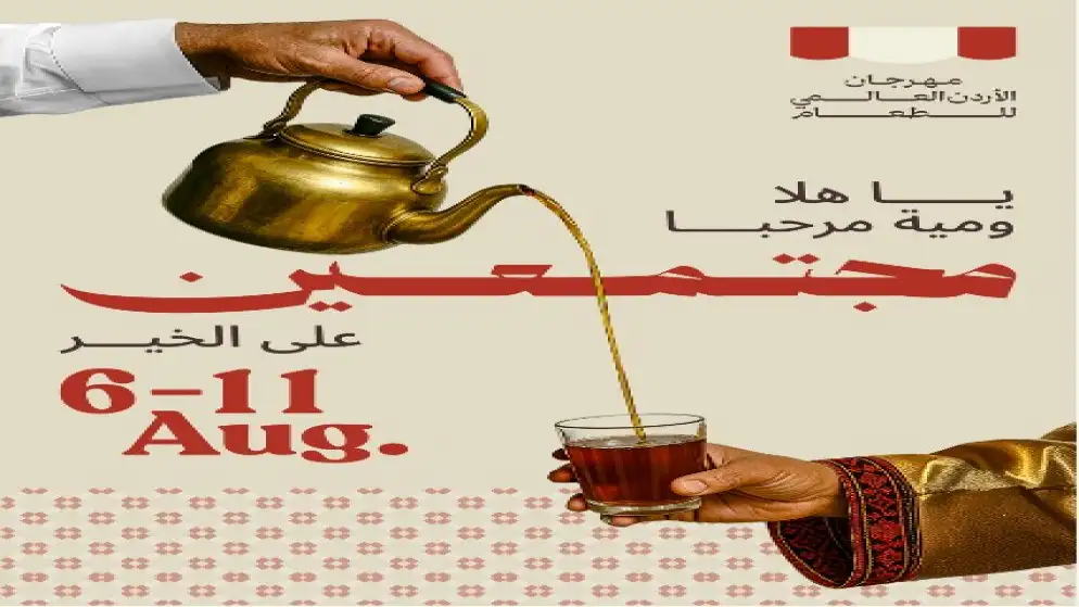 مهرجان الأردن العالمي للطعام يعود من