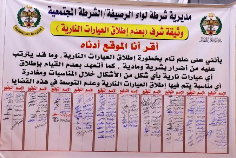 وثيقتا شرف للحد من إطلاق العيارات