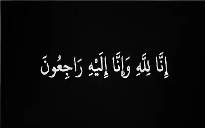 وفاة 5 أطباء أردنيين و6 أقارب