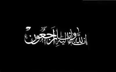 نعي سليمان جميل ابو هزيم
