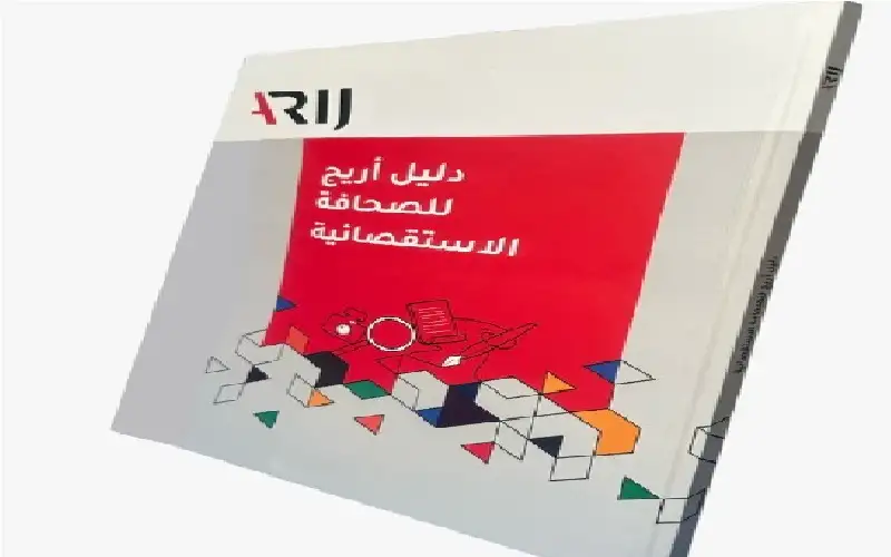 معهد الإعلام الأردني يستضيف ندوة لمناقشة