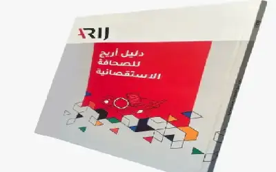 معهد الإعلام الأردني يستضيف ندوة لمناقشة