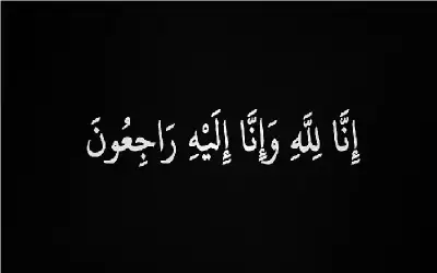 الحاج عبد الحميد الرحاحله (أبو أيمن)