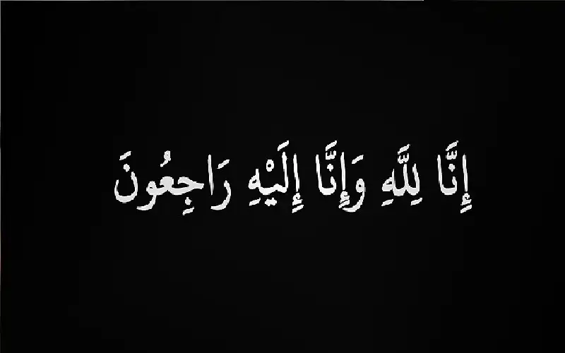 نعي الحاج عبدالحكيم طاهر الدباس (أبو