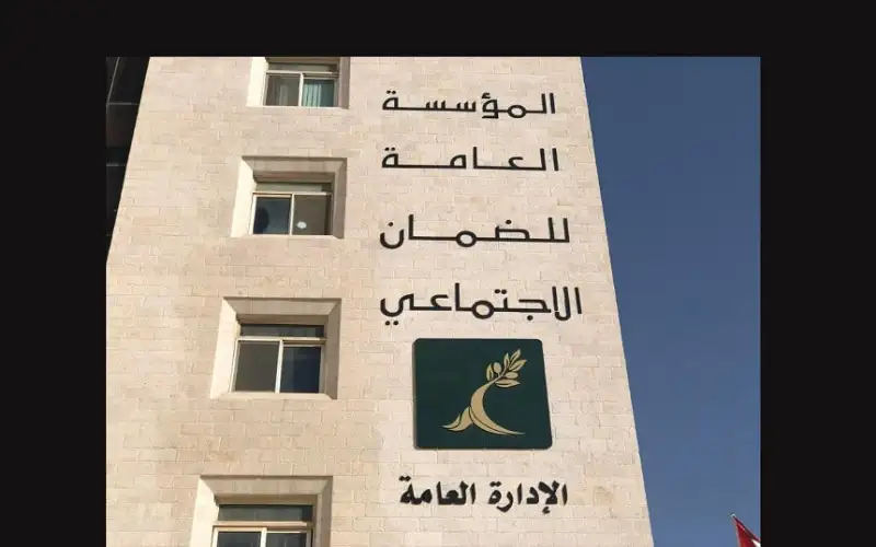 تحذير هام من “الضمان الاجتماعي”