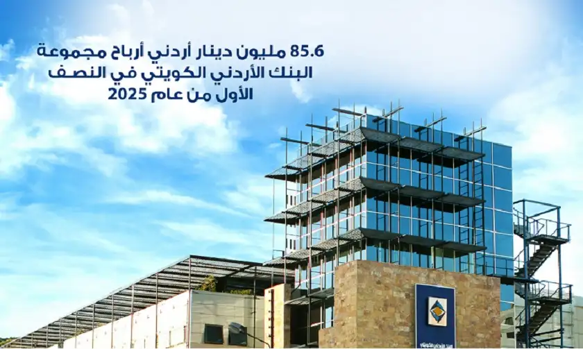 85.6 مليون دينار أردني أرباح مجموعة