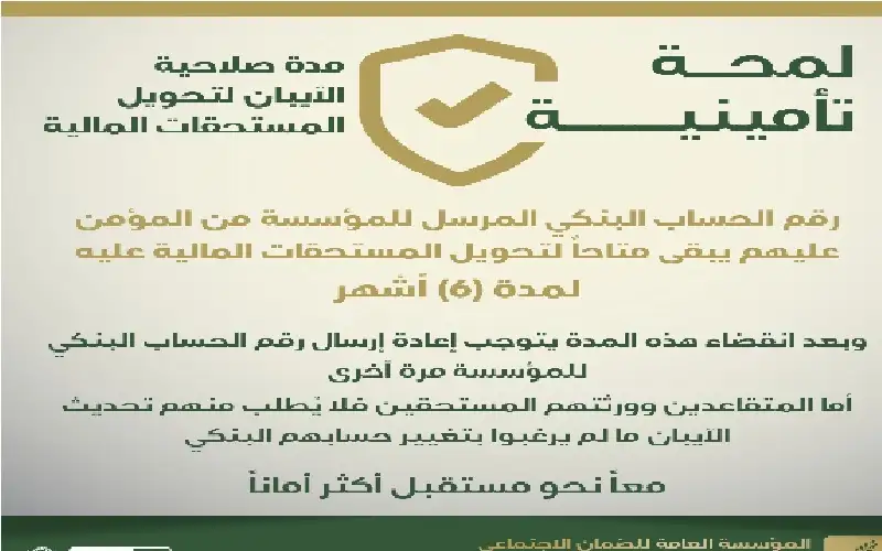 الضمان الاجتماعي يدعو جمهوره من غير