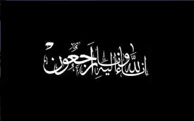 نعي حليمة (هيام) النسور (أم أسامة)