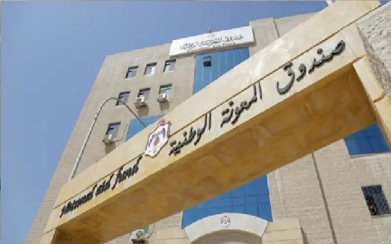 المعونة الوطنية يعلن نتائج فرز طلبات