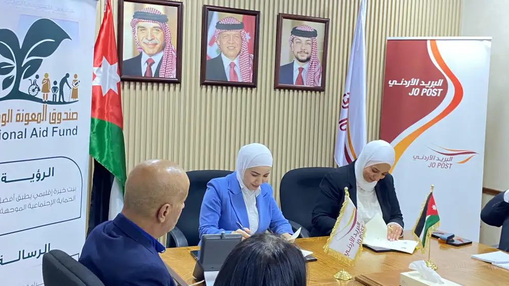 البريد الأردني وصندوق المعونة يوقعان اتفاقية