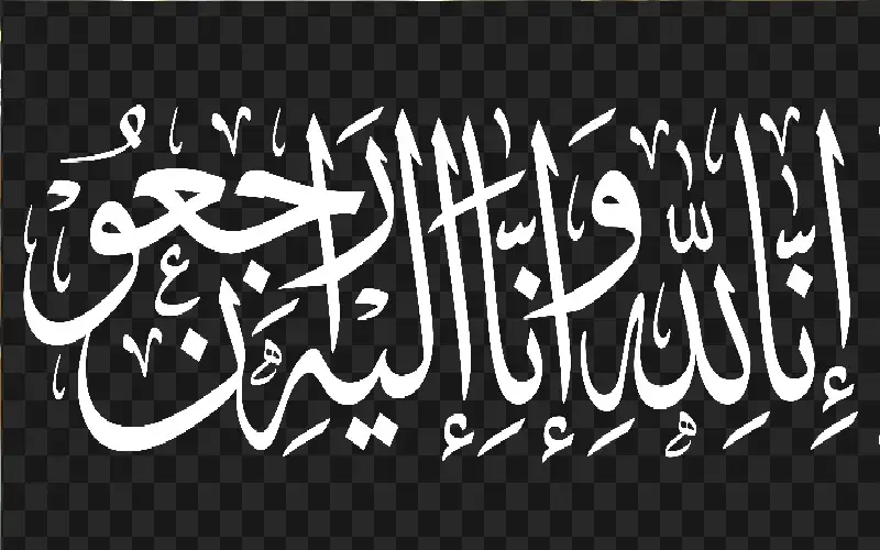 شركة الأسواق الحرة الأردنية تنعى إياد