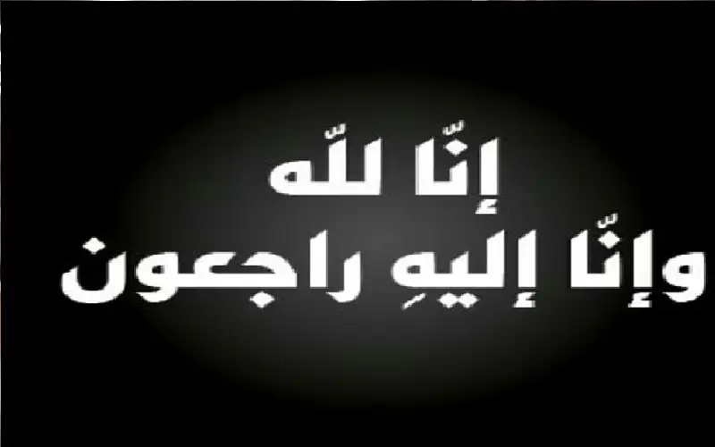 نعي الشاب محمود علي الزعبي
