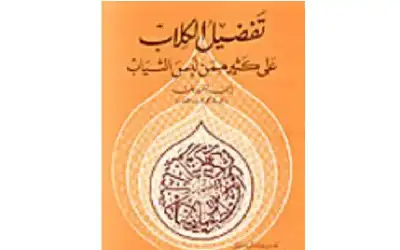 لا هجرة بعد الطوفان: “تفضيل الكلاب