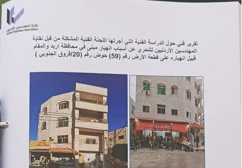 المهندسين تسلم الأشغال تقريرا فنيا شاملا