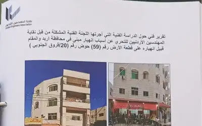 المهندسين تسلم الأشغال تقريرا فنيا شاملا