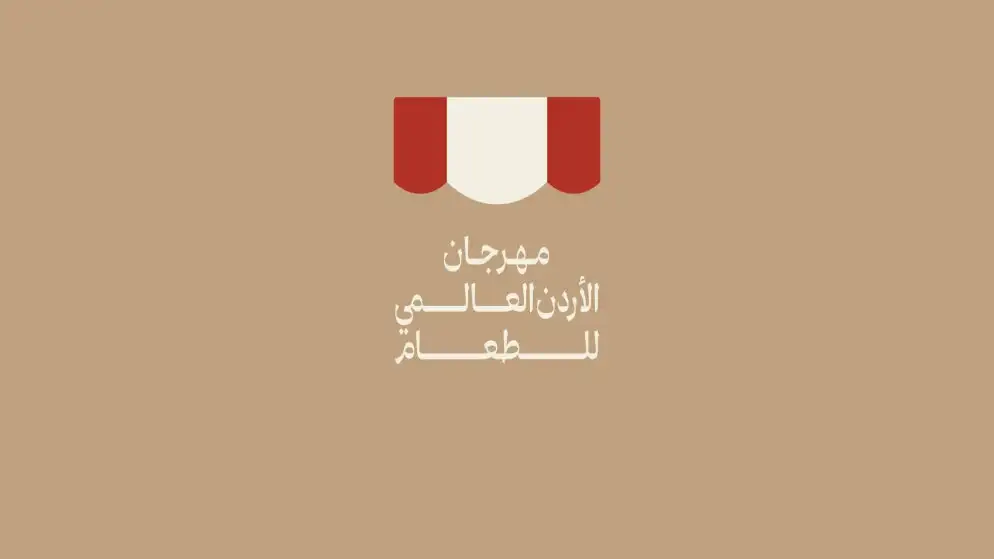 مهرجان الأردن العالمي للطعام في نسخته