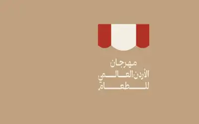 مهرجان الأردن العالمي للطعام في نسخته