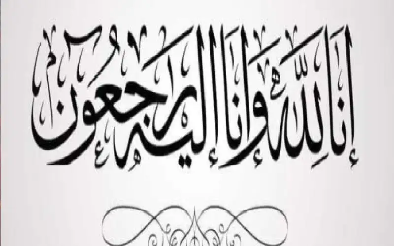 وفيات الأردن.. الأربعاء 6-8-2025