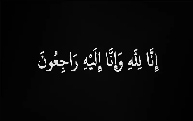 نعي والدة العميد رعد عبدالحميد دورا