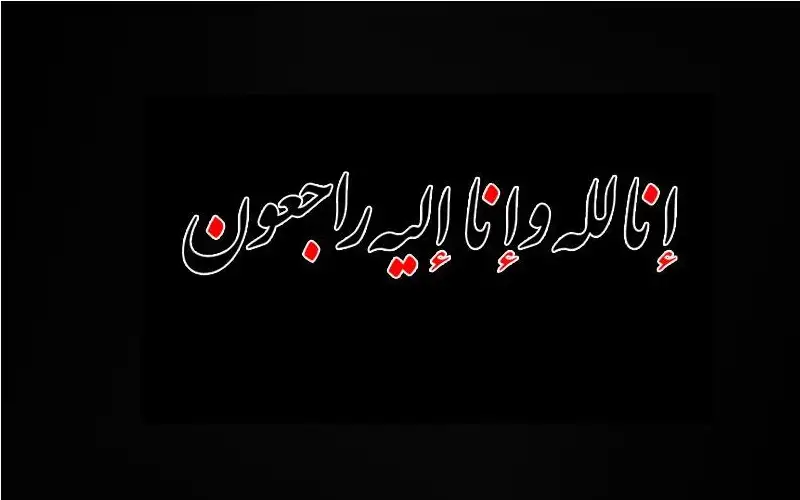 نعي الحاجة نعامه الشرايعه (أم فرحان)