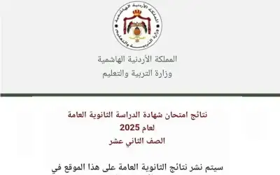 التربية تفعل موقع إعلان نتائج التوجيهي