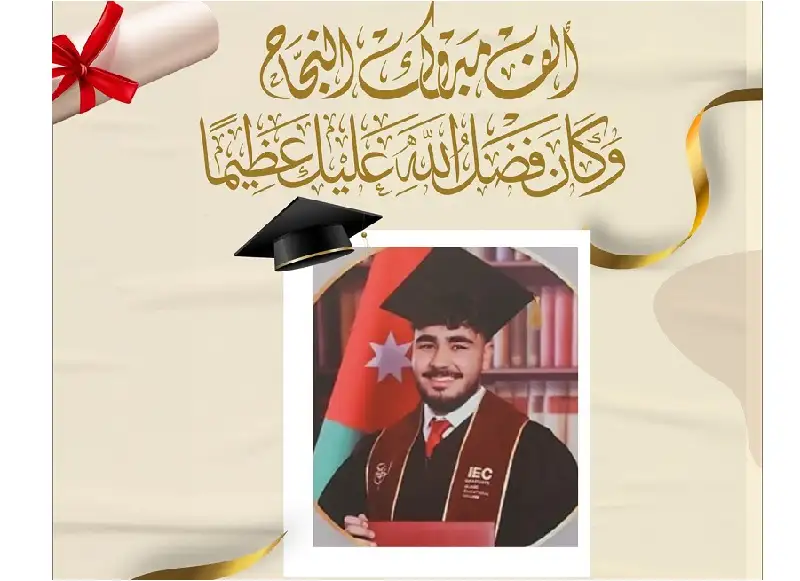 تهنئة وتبريك