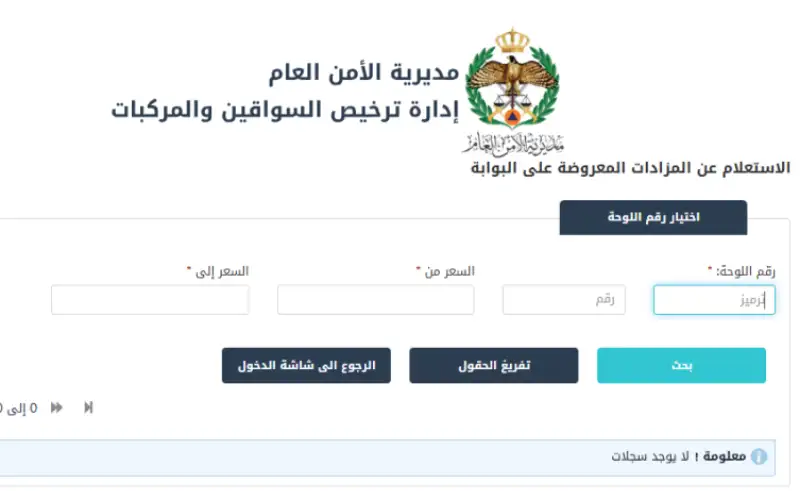 الترخيص تعلن إتاحة البوابة الإلكترونية لبيع