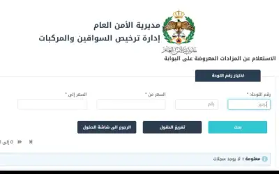 الترخيص تعلن إتاحة البوابة الإلكترونية لبيع