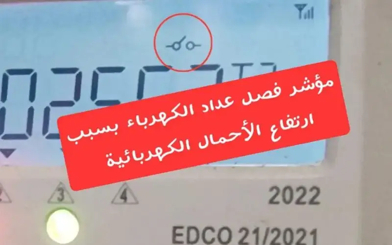 توزيع الكهرباء الأردنية: تكرار فصل قاطع