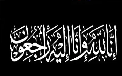 نعي المعلم محمود عرسان العلاونة