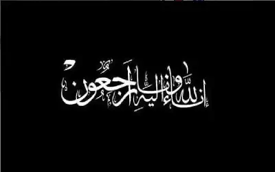 نعي الحاج عبدالله إبراهيم الملكاوي (أبو