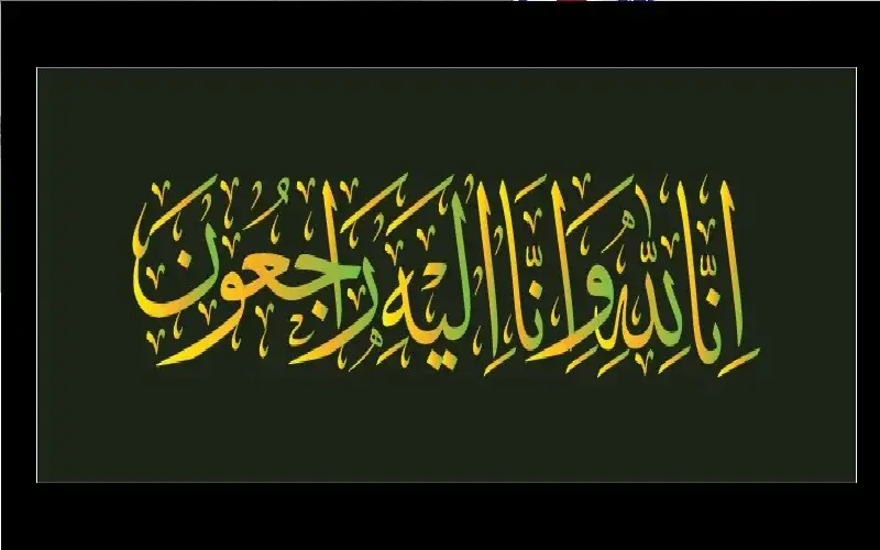 وفيات الخميس 14-8-2025