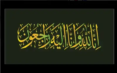 وفيات الخميس 14-8-2025