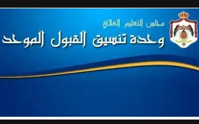 إعلان ترتيبات قبول الطلبة من ذوي