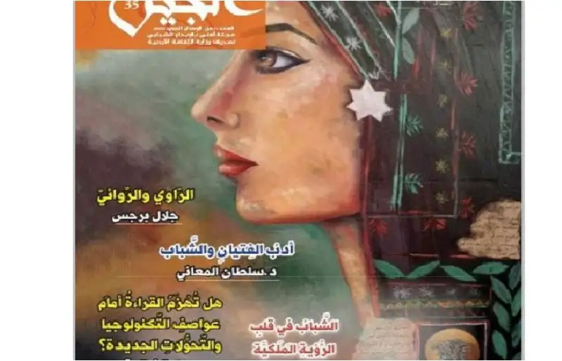 الثقافة تـصدر العدد 35 من مجلة