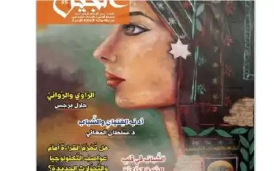 الثقافة تـصدر العدد 35 من مجلة