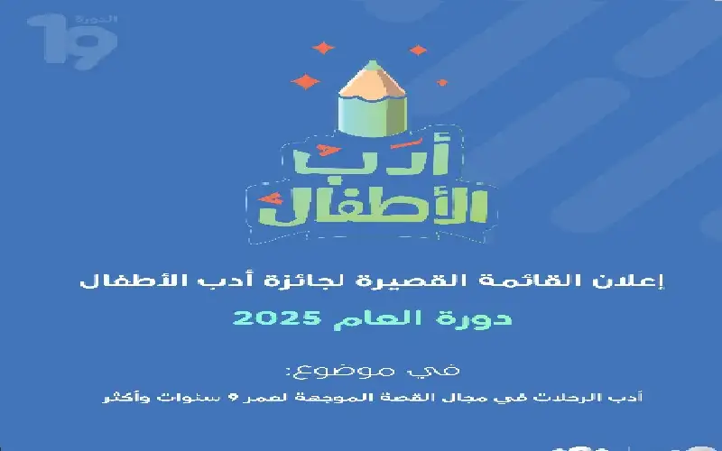 شومان تعلن القائمة القصيرة لجائزة أدب