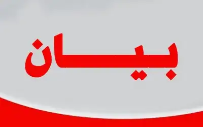 الجبهة الوطنية الشعبية الأردنية تصدر بيانا