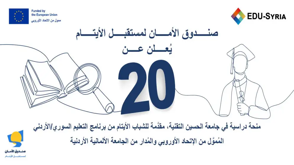 الأمان لمستقبل الأيتام يعلن عن 20